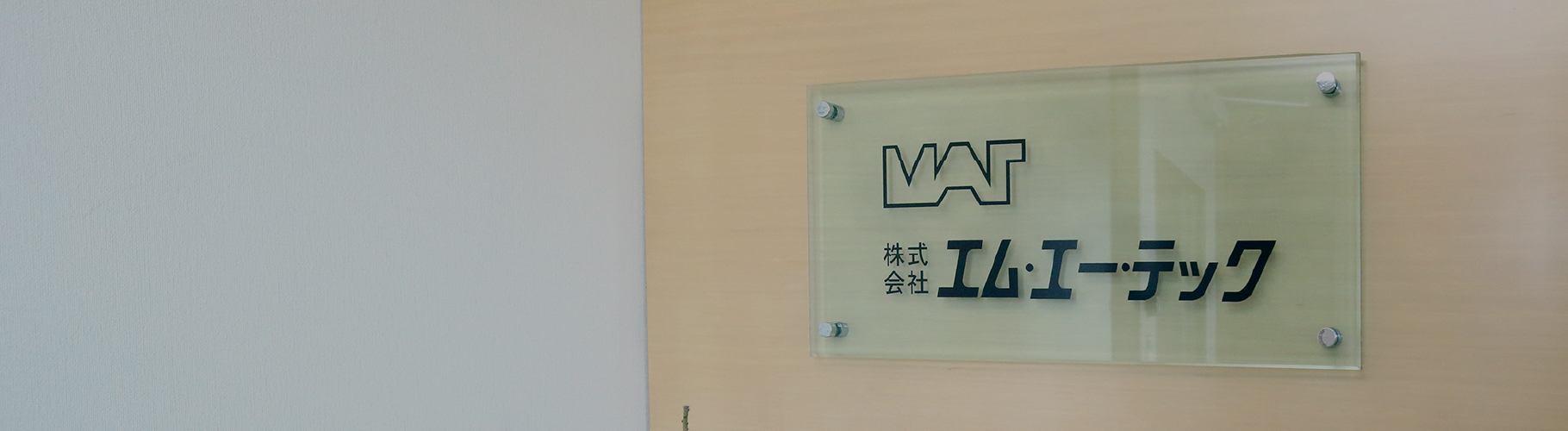 COMPANY 会社案内